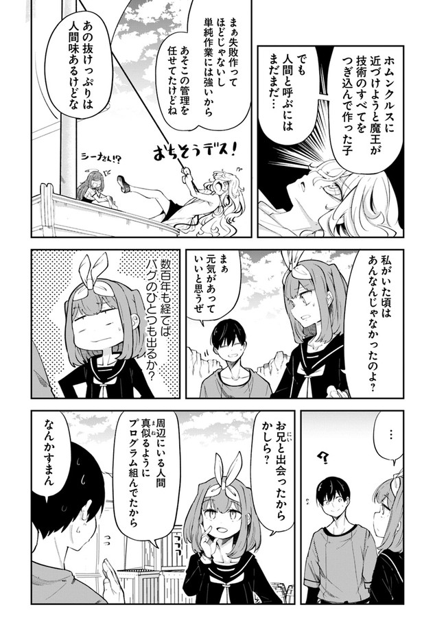 成長チートでなんでもできるようになったが、無職だけは辞められないようです Chap 57 - Next Chap 58