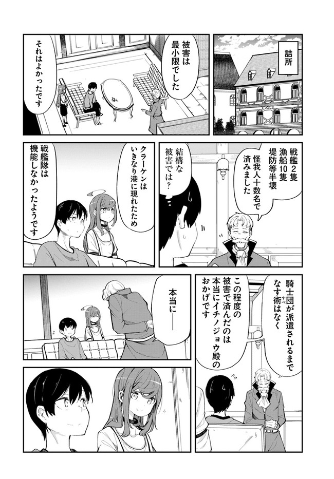 成長チートでなんでもできるようになったが、無職だけは辞められないようです Chap 57 - Next Chap 58