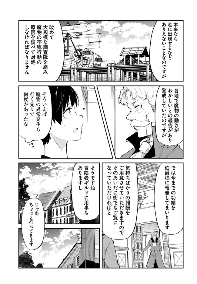 成長チートでなんでもできるようになったが、無職だけは辞められないようです Chap 57 - Next Chap 58