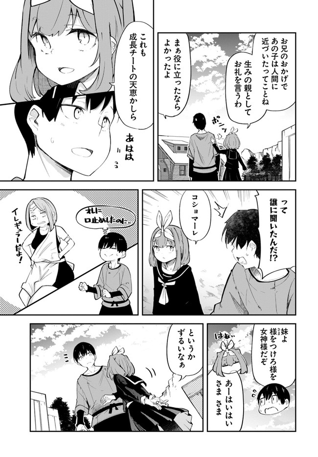 成長チートでなんでもできるようになったが、無職だけは辞められないようです Chap 57 - Next Chap 58