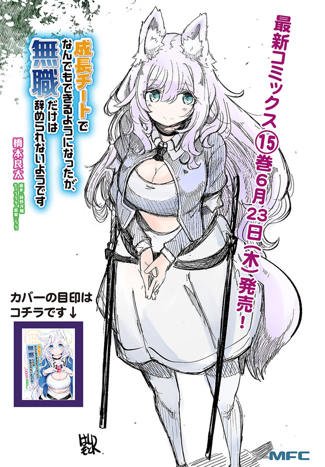 成長チートでなんでもできるようになったが、無職だけは辞められないようです Chap 57 - Next Chap 58