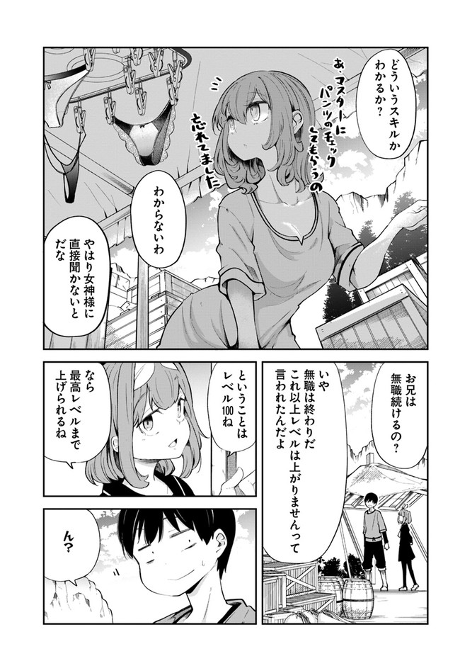 成長チートでなんでもできるようになったが、無職だけは辞められないようです Chap 57 - Next Chap 58