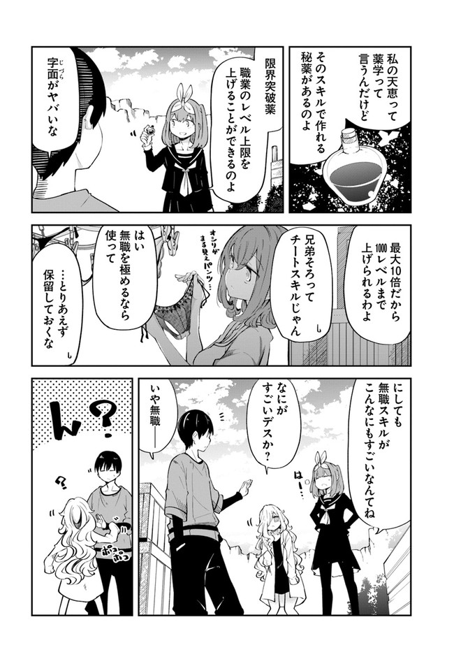 成長チートでなんでもできるようになったが、無職だけは辞められないようです Chap 57 - Next Chap 58