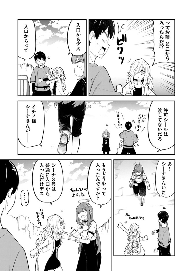 成長チートでなんでもできるようになったが、無職だけは辞められないようです Chap 57 - Next Chap 58
