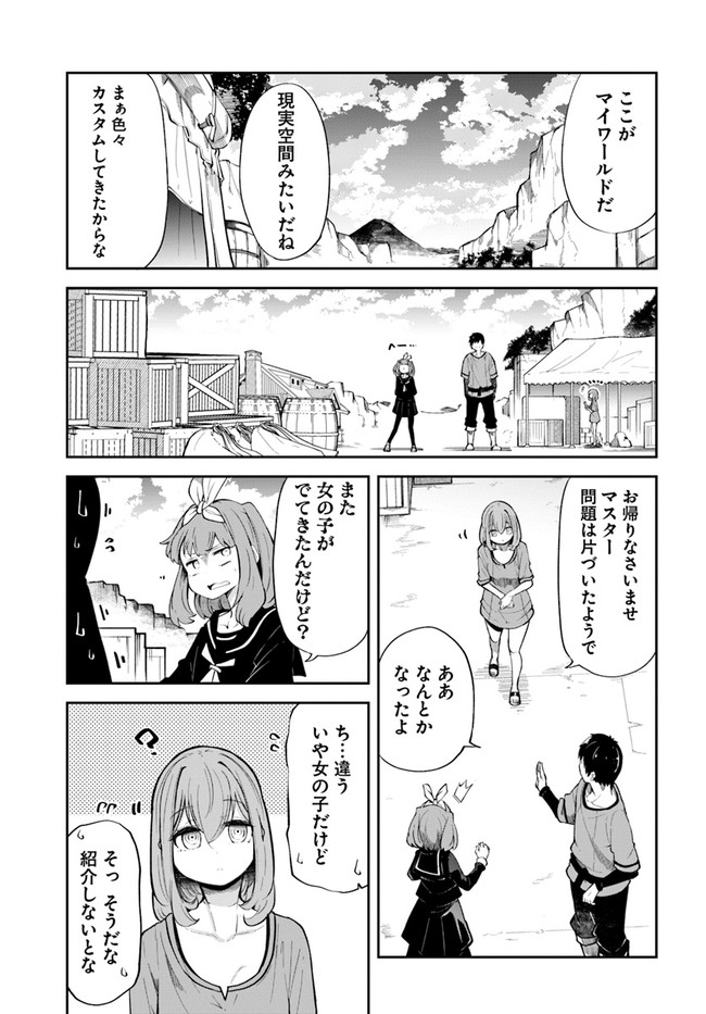 成長チートでなんでもできるようになったが、無職だけは辞められないようです Chap 57 - Next Chap 58