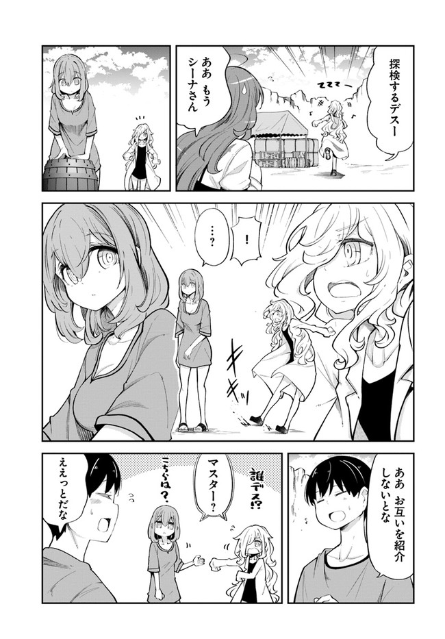 成長チートでなんでもできるようになったが、無職だけは辞められないようです Chap 57 - Next Chap 58
