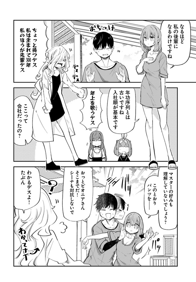 成長チートでなんでもできるようになったが、無職だけは辞められないようです Chap 57 - Next Chap 58