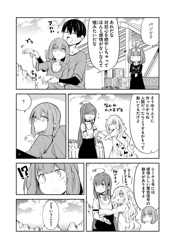 成長チートでなんでもできるようになったが、無職だけは辞められないようです Chap 57 - Next Chap 58