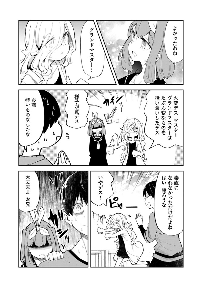 成長チートでなんでもできるようになったが、無職だけは辞められないようです Chap 57 - Next Chap 58