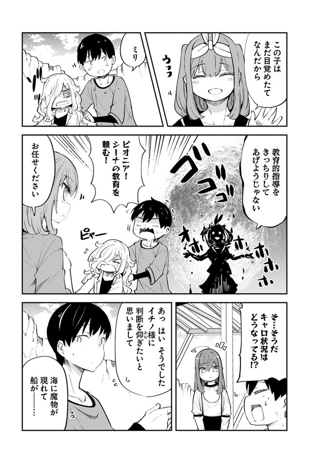 成長チートでなんでもできるようになったが、無職だけは辞められないようです Chap 57 - Next Chap 58