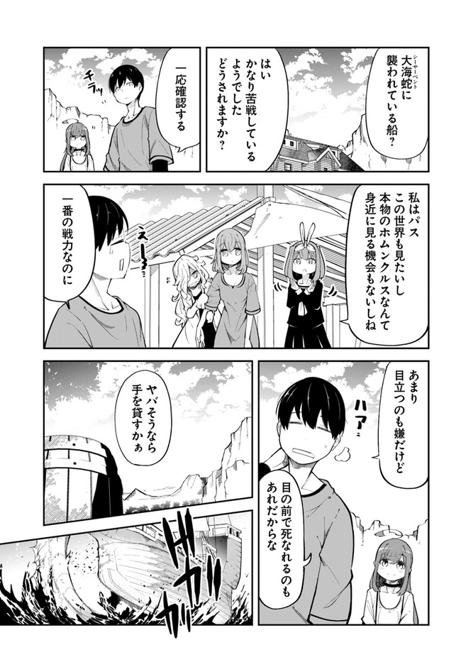 成長チートでなんでもできるようになったが、無職だけは辞められないようです Chap 57 - Next Chap 58