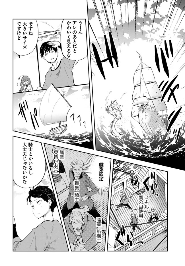 成長チートでなんでもできるようになったが、無職だけは辞められないようです Chap 57 - Next Chap 58