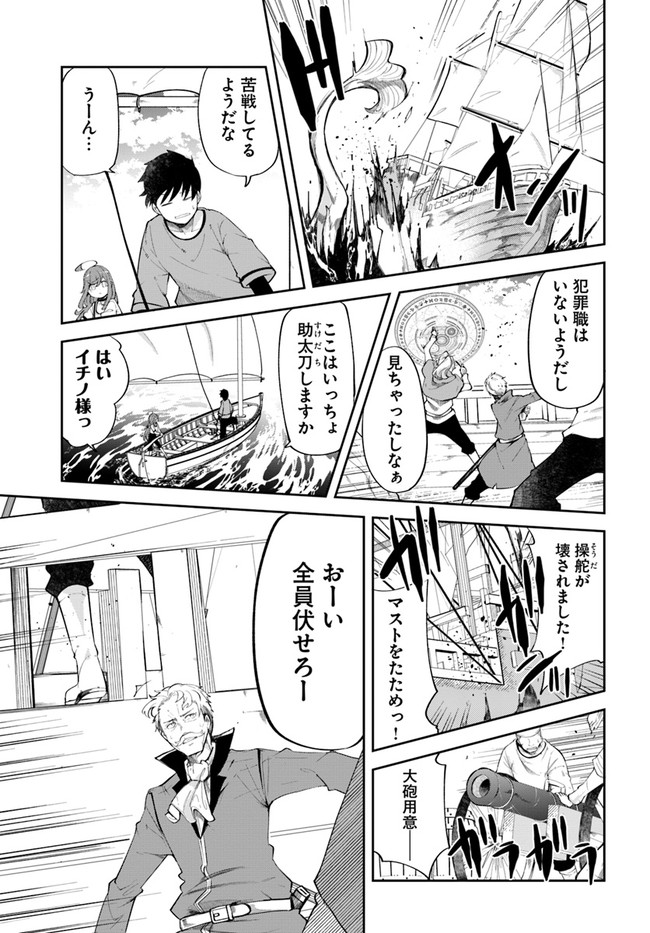 成長チートでなんでもできるようになったが、無職だけは辞められないようです Chap 57 - Next Chap 58