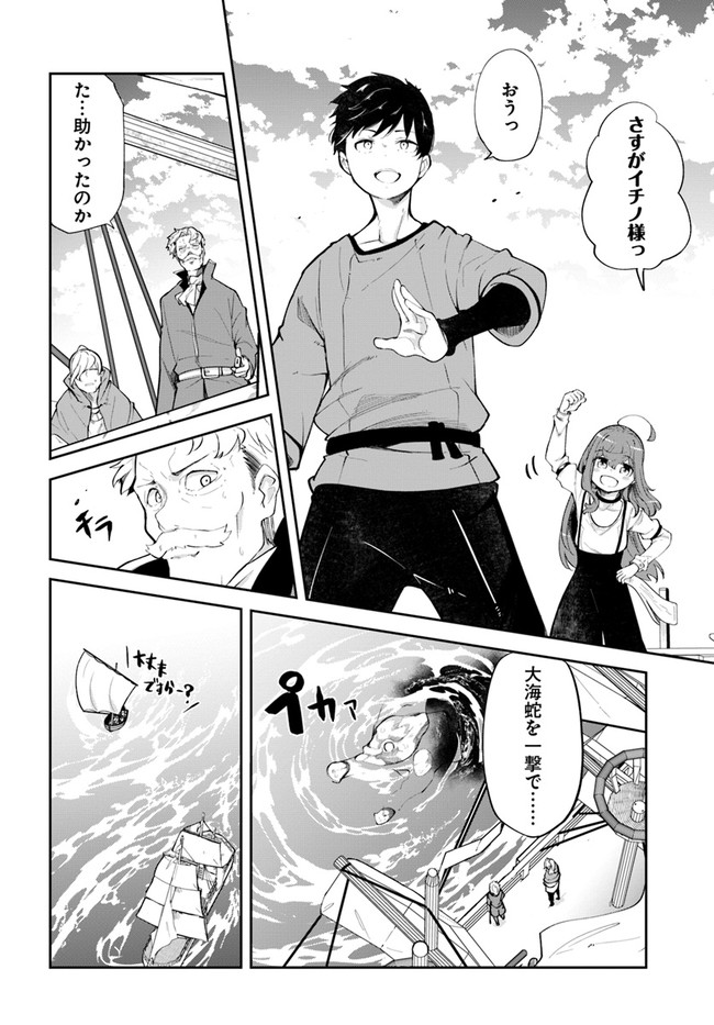 成長チートでなんでもできるようになったが、無職だけは辞められないようです Chap 57 - Next Chap 58