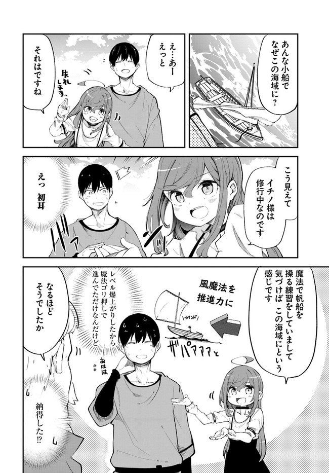 成長チートでなんでもできるようになったが、無職だけは辞められないようです Chap 57 - Next Chap 58