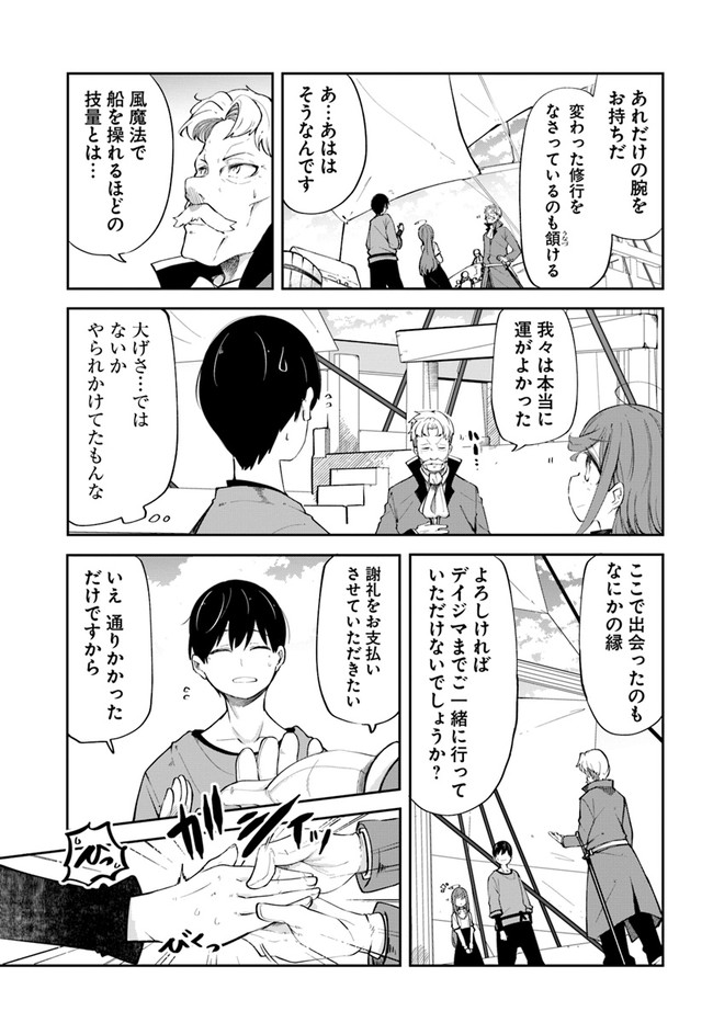 成長チートでなんでもできるようになったが、無職だけは辞められないようです Chap 57 - Next Chap 58