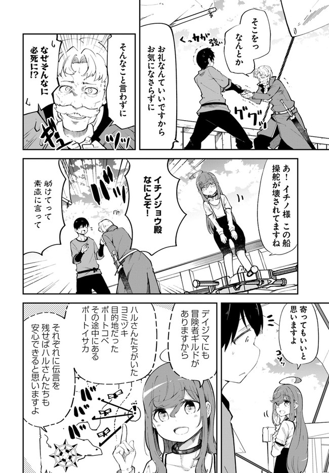 成長チートでなんでもできるようになったが、無職だけは辞められないようです Chap 57 - Next Chap 58