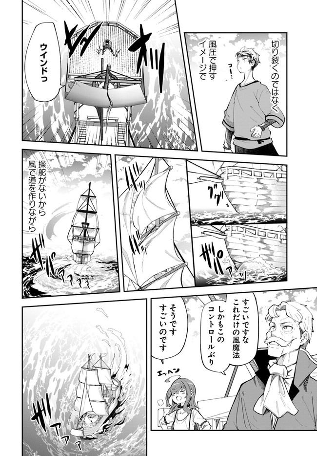 成長チートでなんでもできるようになったが、無職だけは辞められないようです Chap 57 - Next Chap 58