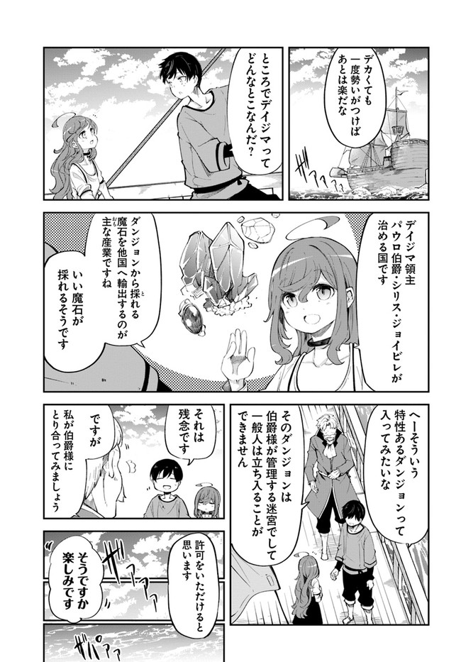 成長チートでなんでもできるようになったが、無職だけは辞められないようです Chap 57 - Next Chap 58