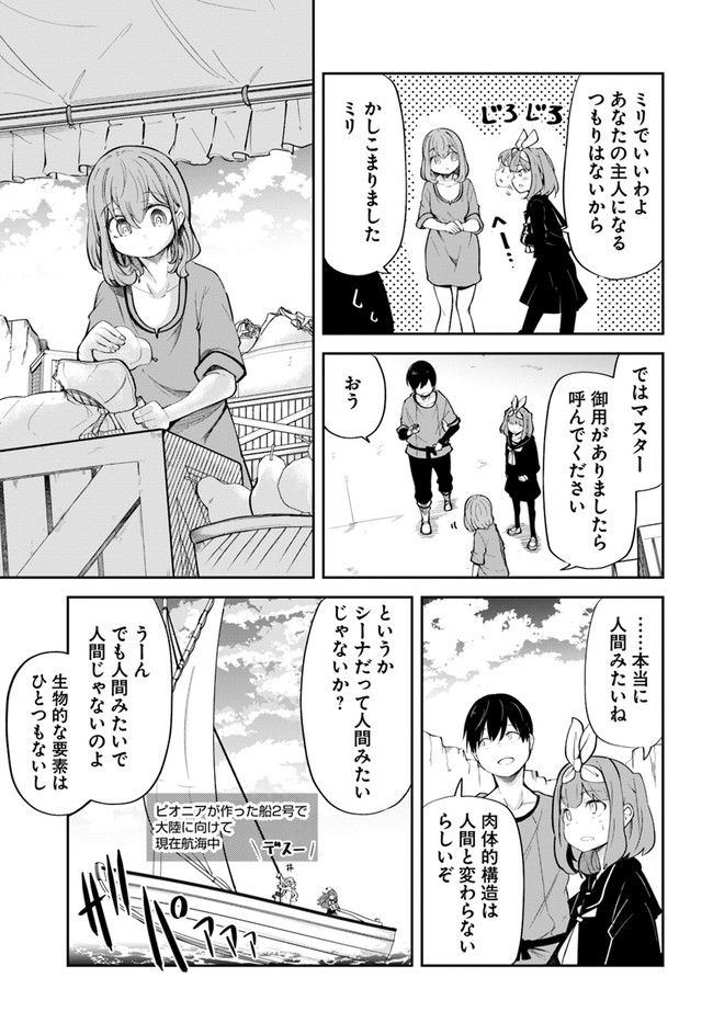 成長チートでなんでもできるようになったが、無職だけは辞められないようです Chap 57 - Next Chap 58