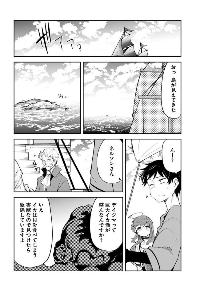成長チートでなんでもできるようになったが、無職だけは辞められないようです Chap 57 - Next Chap 58