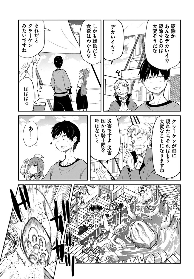 成長チートでなんでもできるようになったが、無職だけは辞められないようです Chap 57 - Next Chap 58