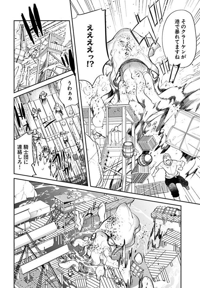 成長チートでなんでもできるようになったが、無職だけは辞められないようです Chap 57 - Next Chap 58