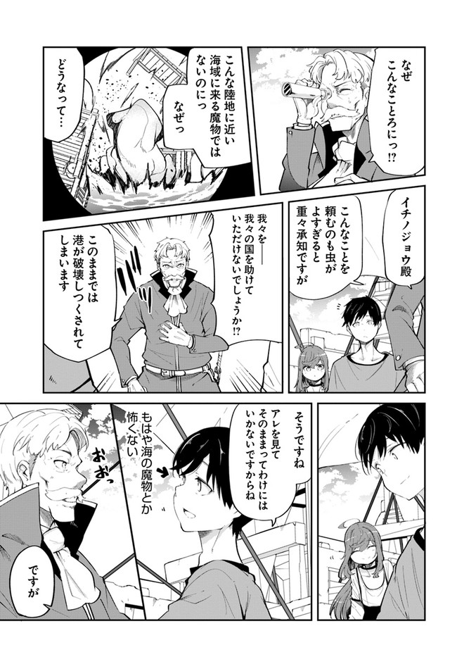 成長チートでなんでもできるようになったが、無職だけは辞められないようです Chap 57 - Next Chap 58