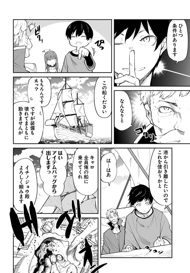 成長チートでなんでもできるようになったが、無職だけは辞められないようです Chap 57 - Next Chap 58