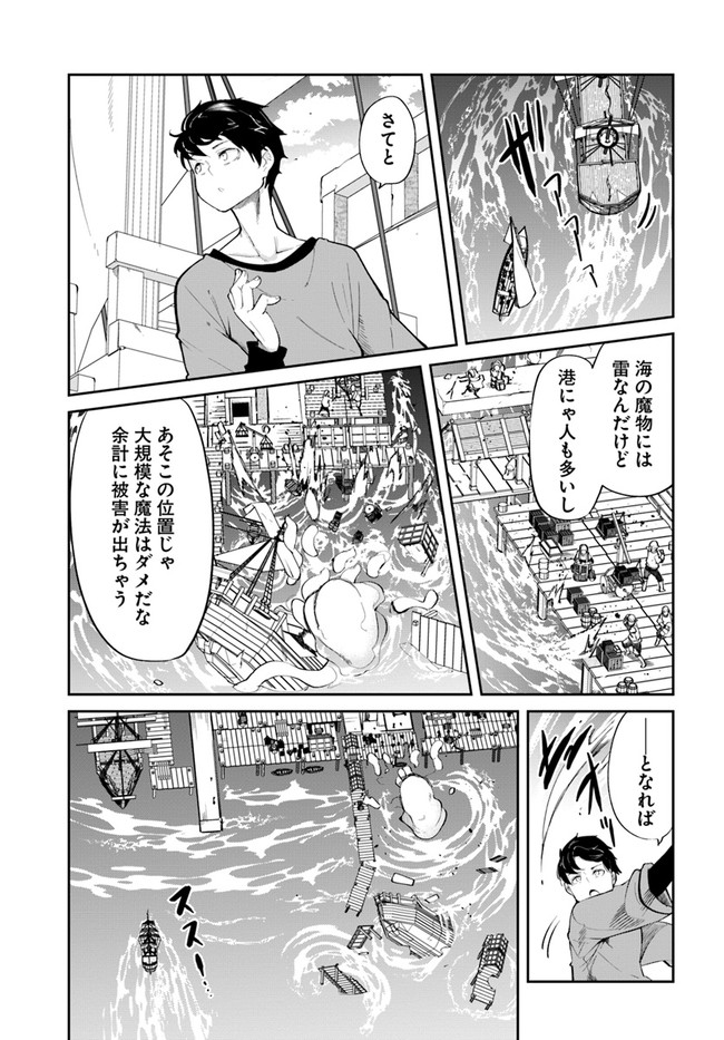 成長チートでなんでもできるようになったが、無職だけは辞められないようです Chap 57 - Next Chap 58