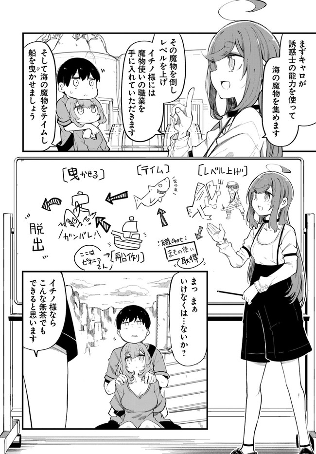 成長チートでなんでもできるようになったが、無職だけは辞められないようです Chap 54 - Next Chap 55