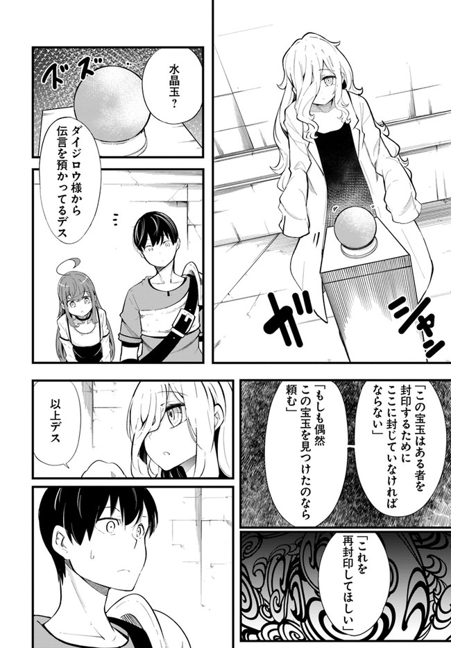 成長チートでなんでもできるようになったが、無職だけは辞められないようです Chap 54 - Next Chap 55
