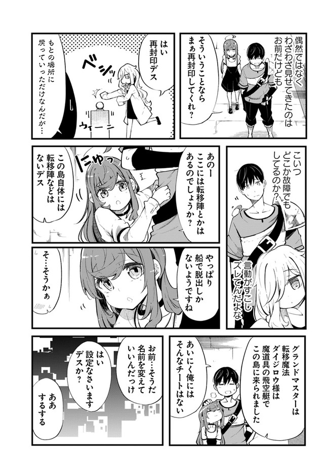 成長チートでなんでもできるようになったが、無職だけは辞められないようです Chap 54 - Next Chap 55