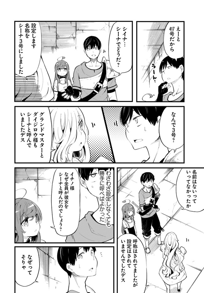 成長チートでなんでもできるようになったが、無職だけは辞められないようです Chap 54 - Next Chap 55