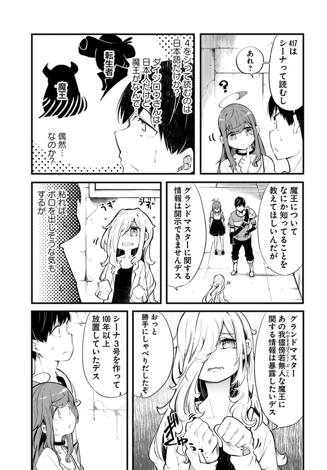 成長チートでなんでもできるようになったが、無職だけは辞められないようです Chap 54 - Next Chap 55