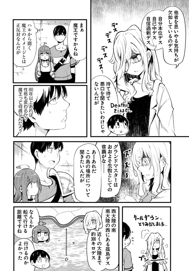 成長チートでなんでもできるようになったが、無職だけは辞められないようです Chap 54 - Next Chap 55