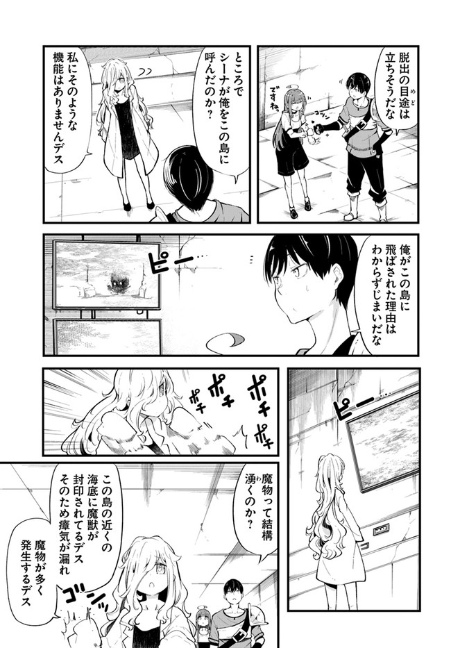成長チートでなんでもできるようになったが、無職だけは辞められないようです Chap 54 - Next Chap 55