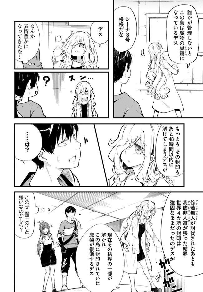 成長チートでなんでもできるようになったが、無職だけは辞められないようです Chap 54 - Next Chap 55