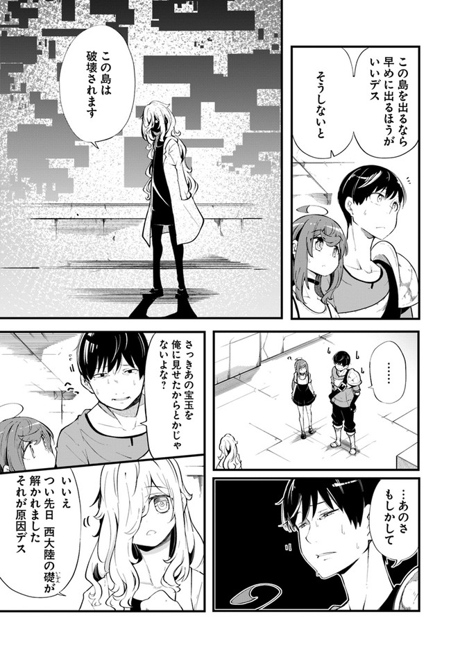 成長チートでなんでもできるようになったが、無職だけは辞められないようです Chap 54 - Next Chap 55