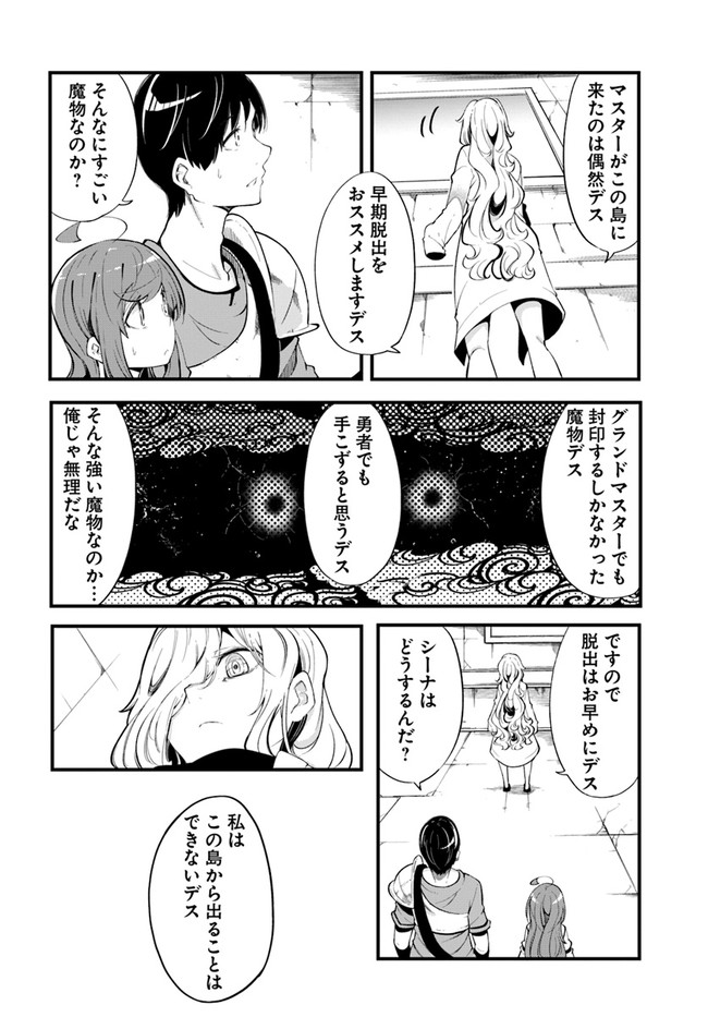 成長チートでなんでもできるようになったが、無職だけは辞められないようです Chap 54 - Next Chap 55