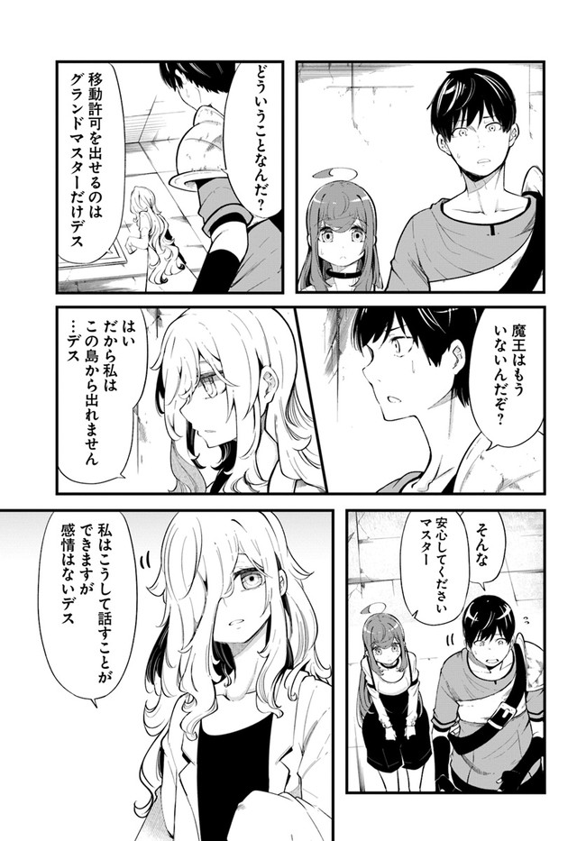 成長チートでなんでもできるようになったが、無職だけは辞められないようです Chap 54 - Next Chap 55