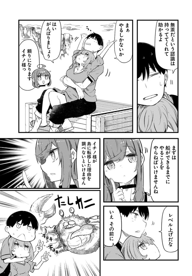 成長チートでなんでもできるようになったが、無職だけは辞められないようです Chap 54 - Next Chap 55