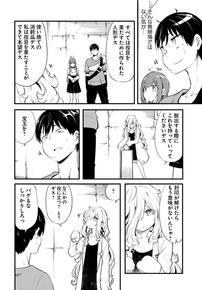 成長チートでなんでもできるようになったが、無職だけは辞められないようです Chap 54 - Next Chap 55