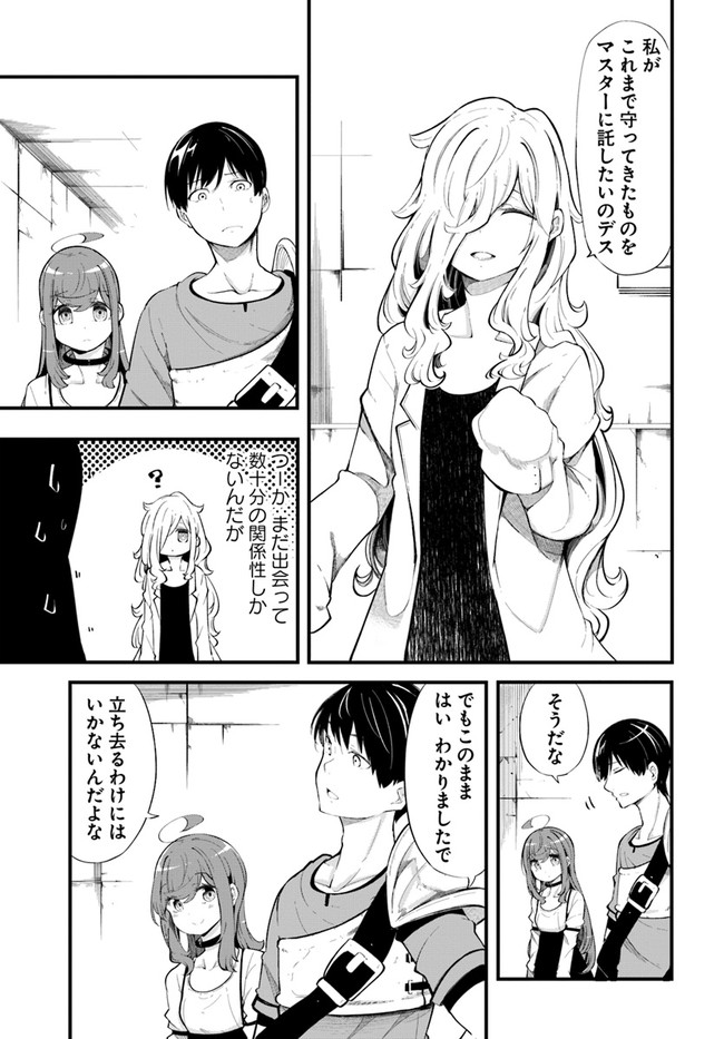成長チートでなんでもできるようになったが、無職だけは辞められないようです Chap 54 - Next Chap 55