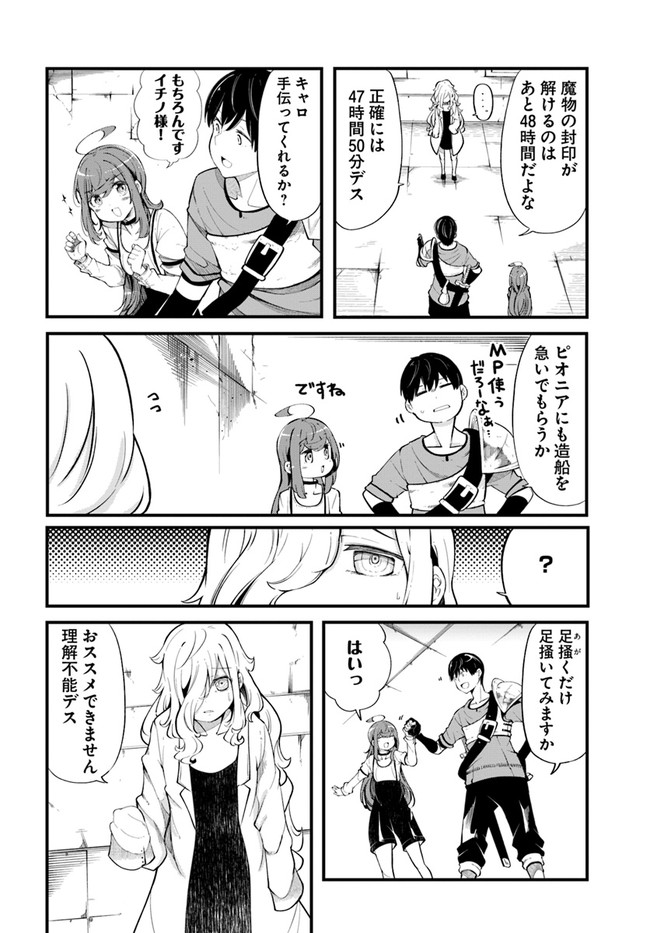 成長チートでなんでもできるようになったが、無職だけは辞められないようです Chap 54 - Next Chap 55