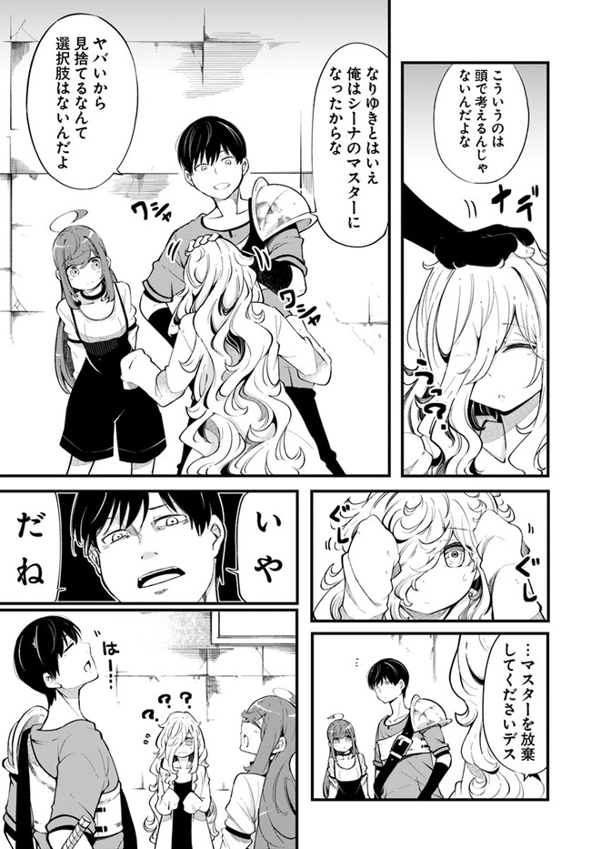 成長チートでなんでもできるようになったが、無職だけは辞められないようです Chap 54 - Next Chap 55