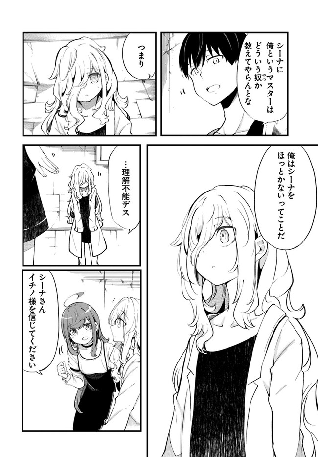 成長チートでなんでもできるようになったが、無職だけは辞められないようです Chap 54 - Next Chap 55
