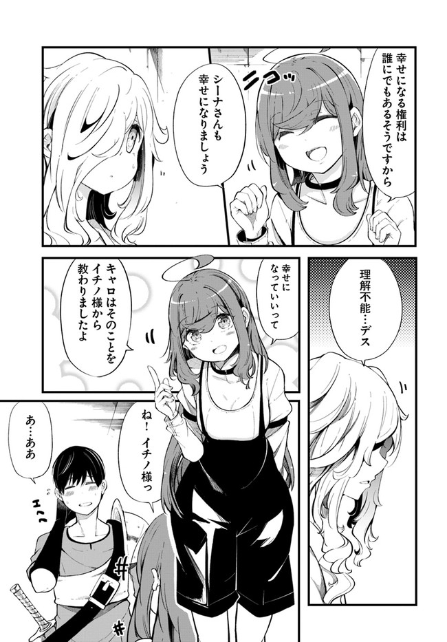 成長チートでなんでもできるようになったが、無職だけは辞められないようです Chap 54 - Next Chap 55