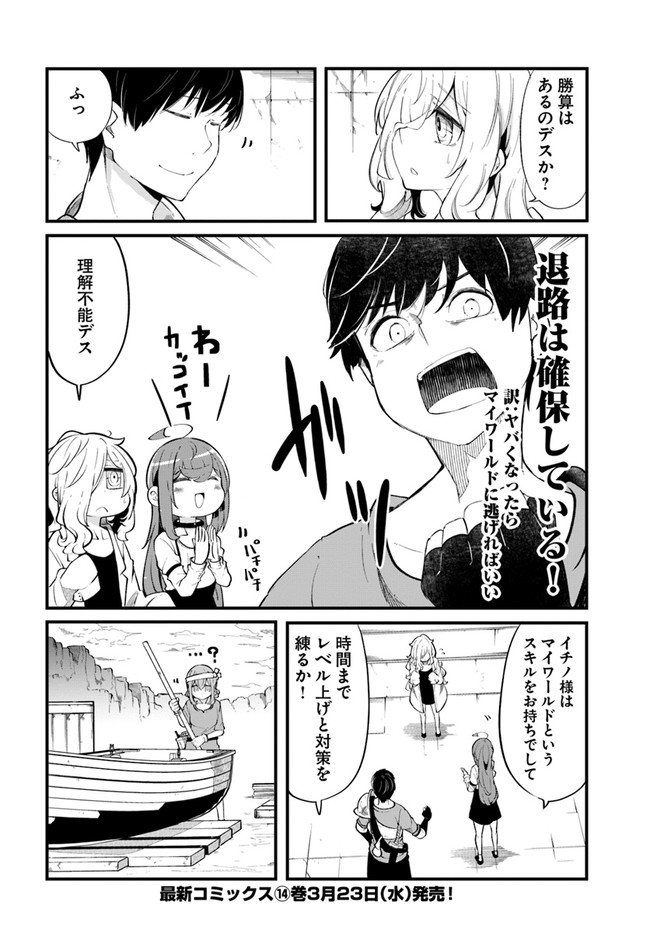 成長チートでなんでもできるようになったが、無職だけは辞められないようです Chap 54 - Next Chap 55