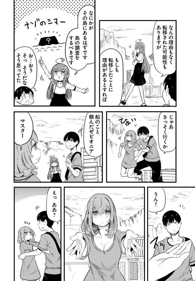 成長チートでなんでもできるようになったが、無職だけは辞められないようです Chap 54 - Next Chap 55